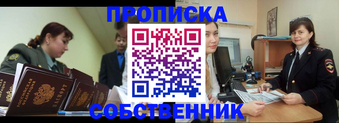 временная регистрация недорого в Сибае