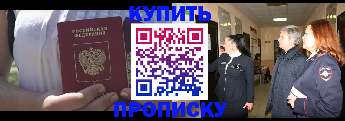 временная регистрация надежно в Сибае