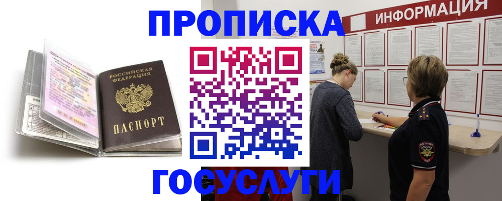 временная регистрация надежно в Сибае