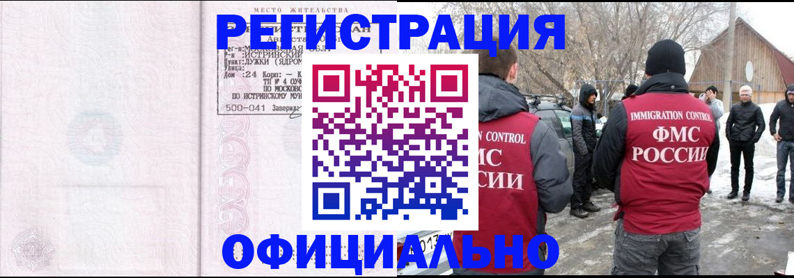 временная регистрация адрес в Сибае