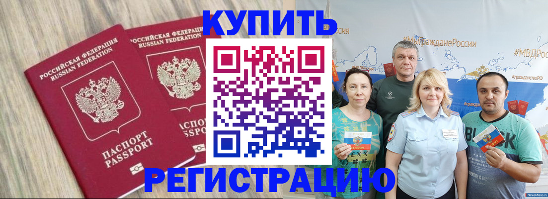 прописка для школы в Сибае