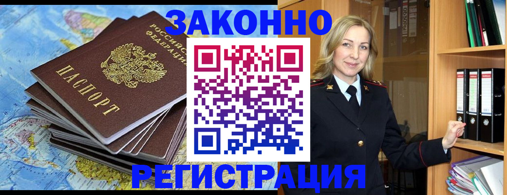 временная регистрация надежно в Сибае