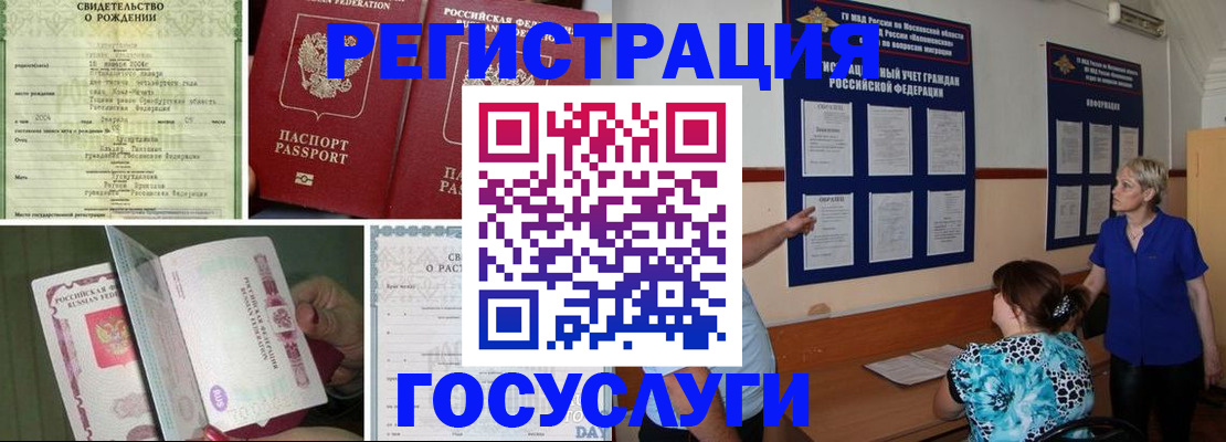 временная регистрация в Сибае