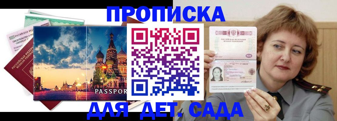 прописка для военкомата в Сибае